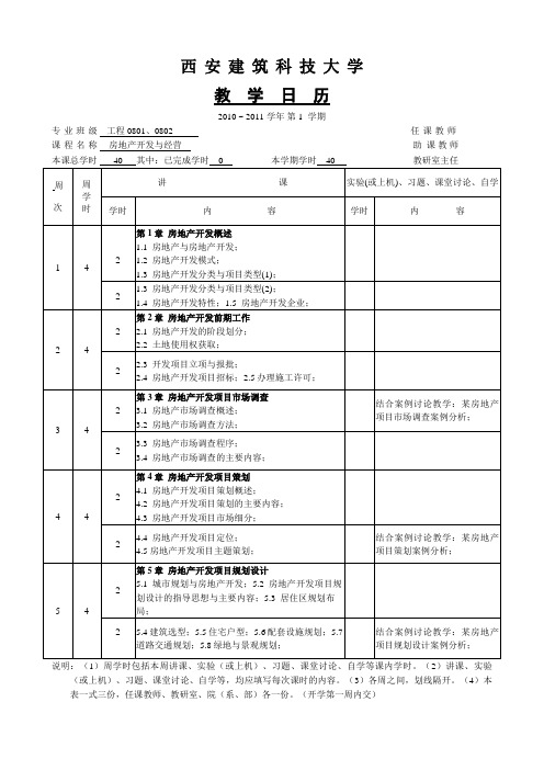 教学日历