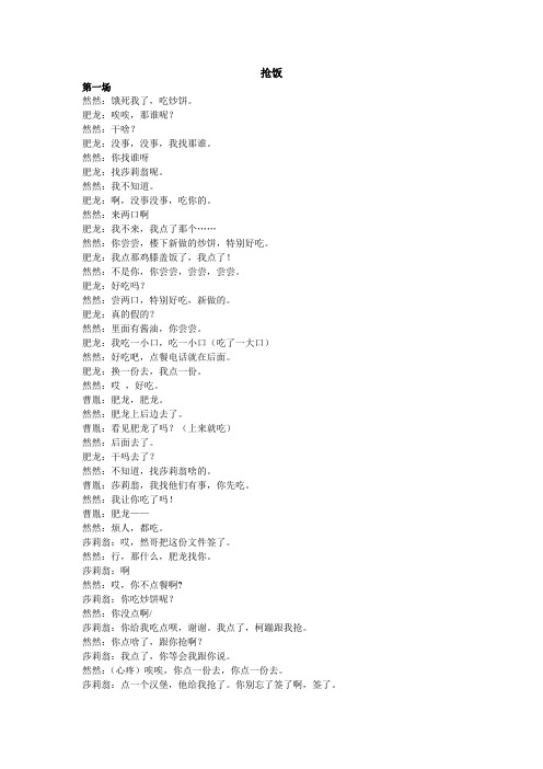 爱笑会议室 抢饭 剧本
