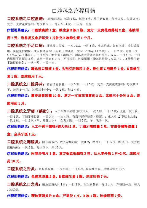 口腔科之疗程用药