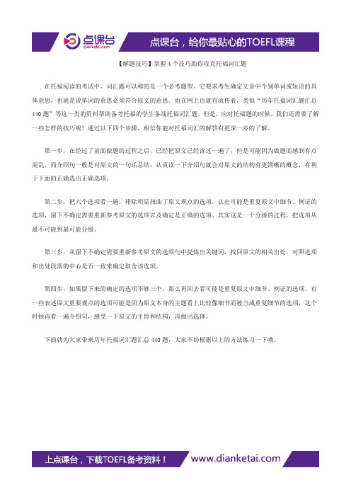 【解题技巧】掌握4个技巧助你攻克托福词汇题