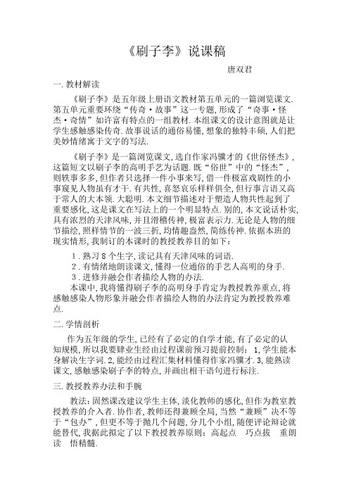 刷子李说课稿