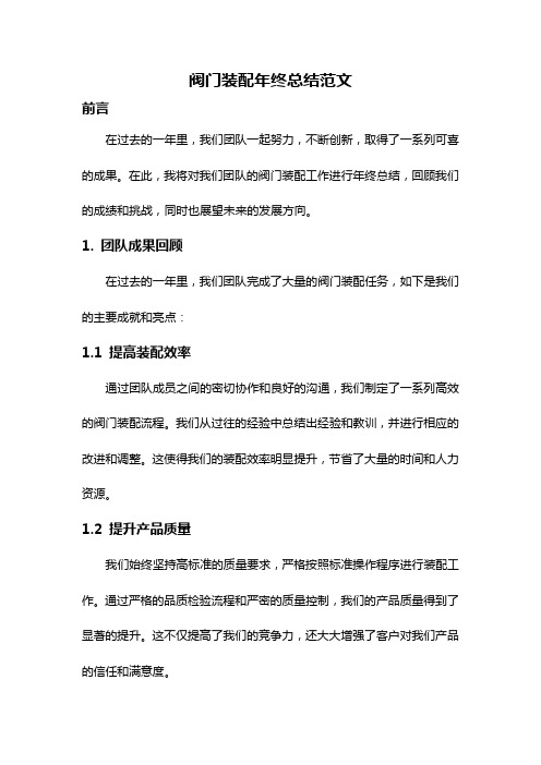 阀门装配年终总结范文