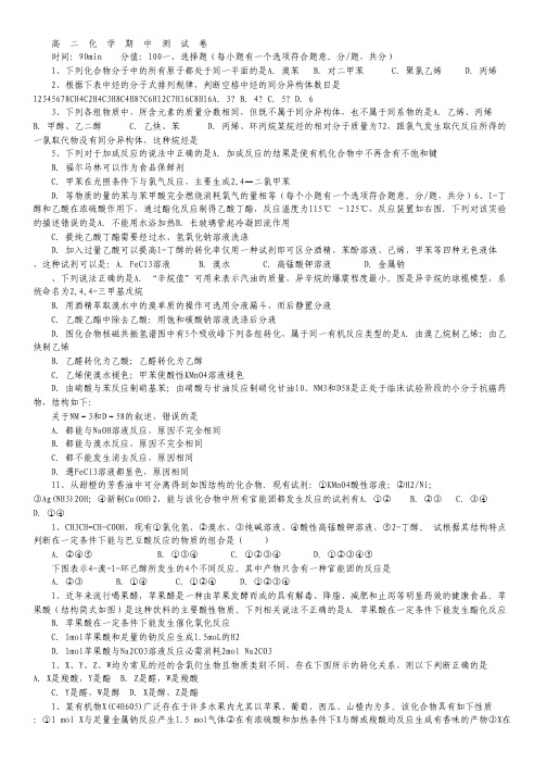 山东省曲阜师大附中2014-2015学年高二下学期期中考试化学试卷.pdf