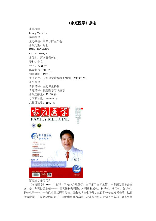 《家庭医学》杂志