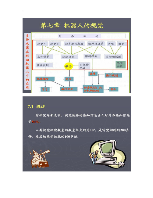 第7章 机器人的视觉.