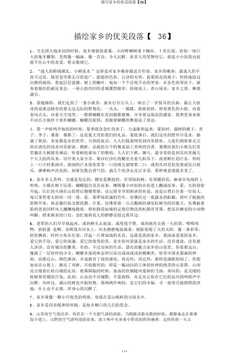描写家乡的优美段落【36】