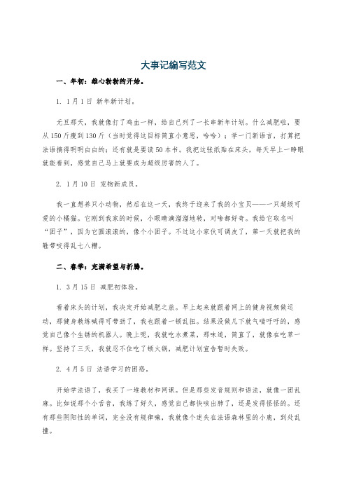 大事记编写范文