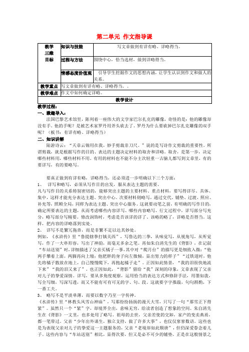 八年级语文上册 第二单元 作文指导课教案 苏教版