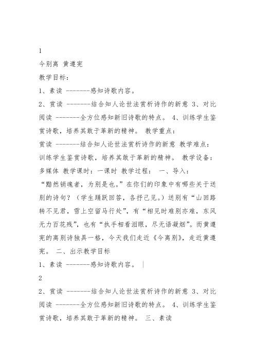 人教高中选修中国古代诗歌散文《 今别离(其一) 黄遵》刘翠林教案PPT课件 一等奖新名师优质课获奖教学设计