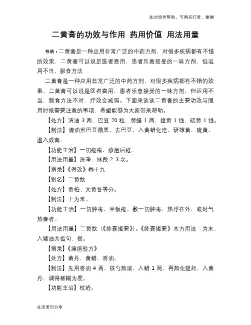 二黄膏的功效与作用 药用价值 用法用量