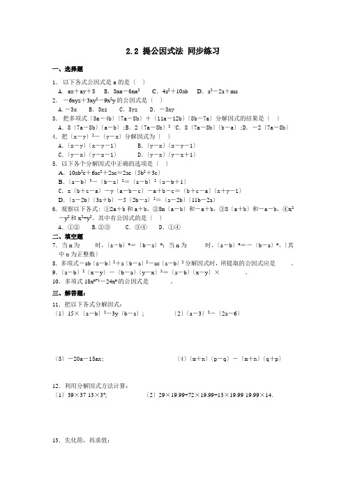 数学八年级下北师大版2.2提公因式法同步练习