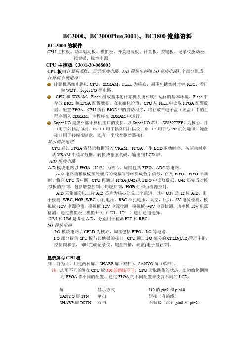 血球实用维修手册