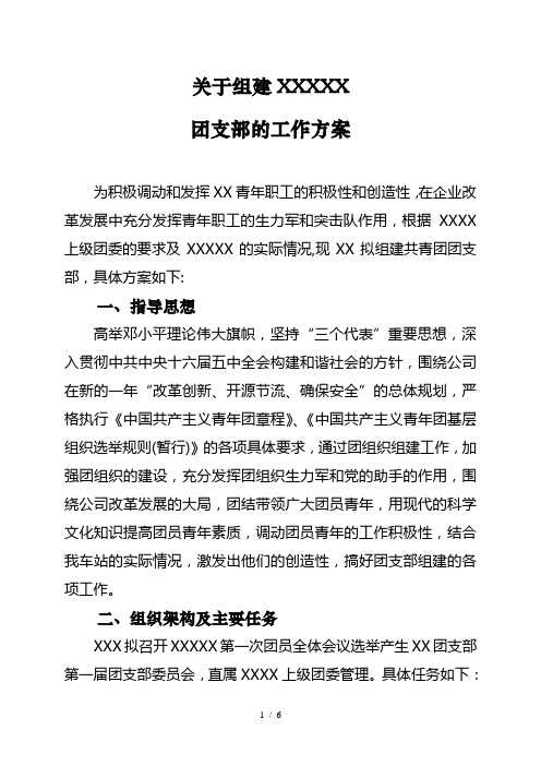团支部成立方案