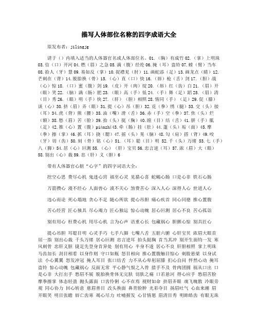 描写人体部位名称的四字成语大全