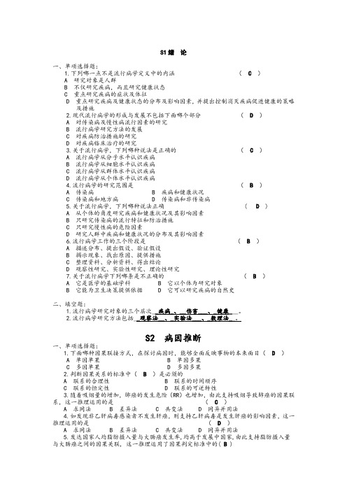 流行病学复习必备习题集分章节版