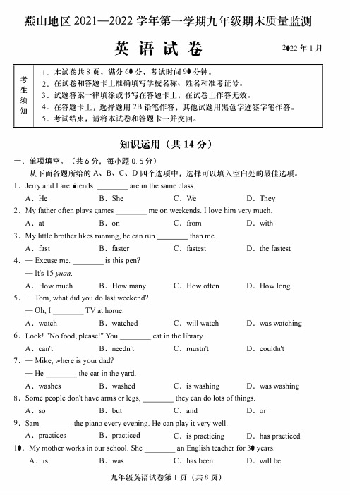 北京市燕山区2021-2022学年第一学期初三期末英语试卷及答案