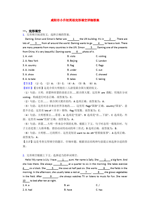 咸阳市小升初英语完形填空详细答案