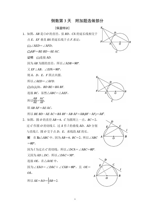 江苏省2014届高考数学(文)三轮专题复习考前体系通关训练：倒数第3天