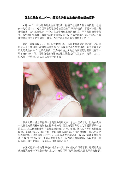 我主良缘红娘二对一：最真实的你会迎来的最合适的爱情