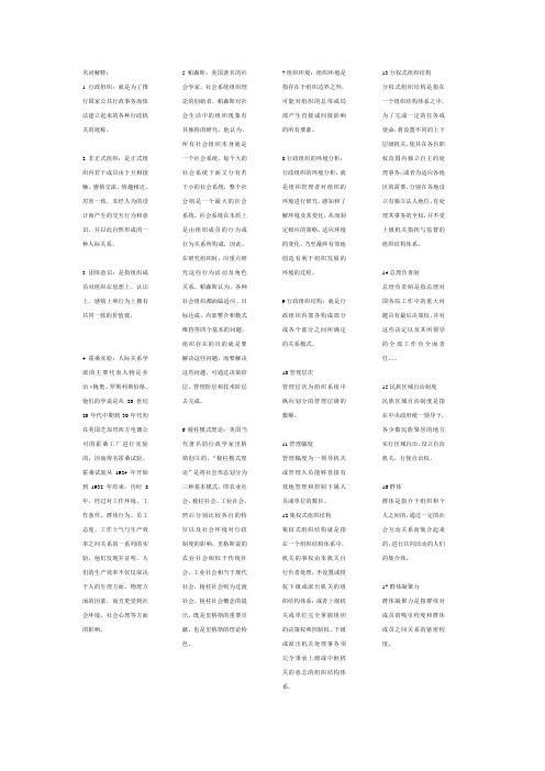 行政组织学名词解释