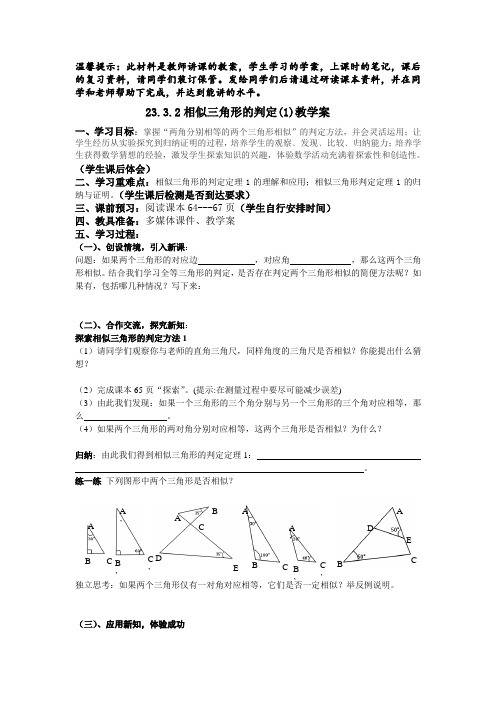 华东师大版数学九年级上册 23.3.2相似三角形的判定(1) 教学案