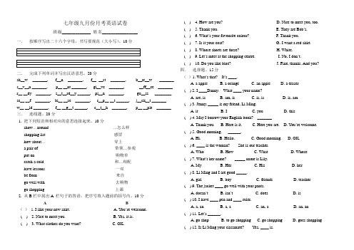 七年级九月份月考英语试卷