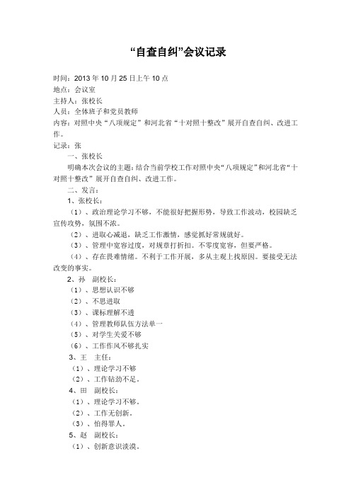 自查会议记录