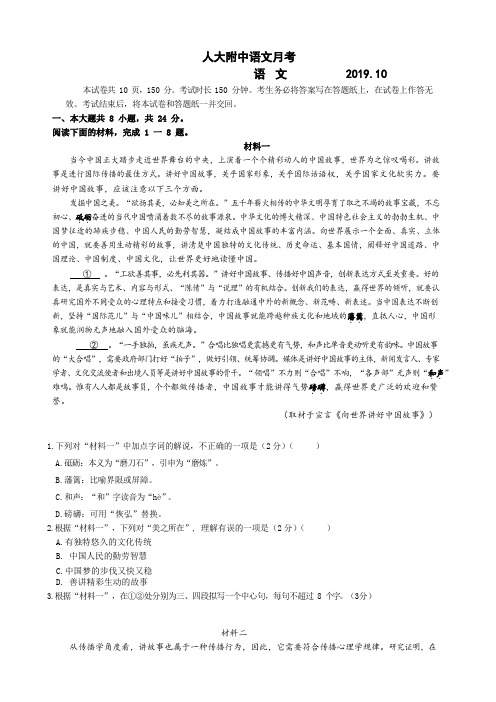 人大附中2019-2020年高三上学期十月月考语文题(无答案) (2)