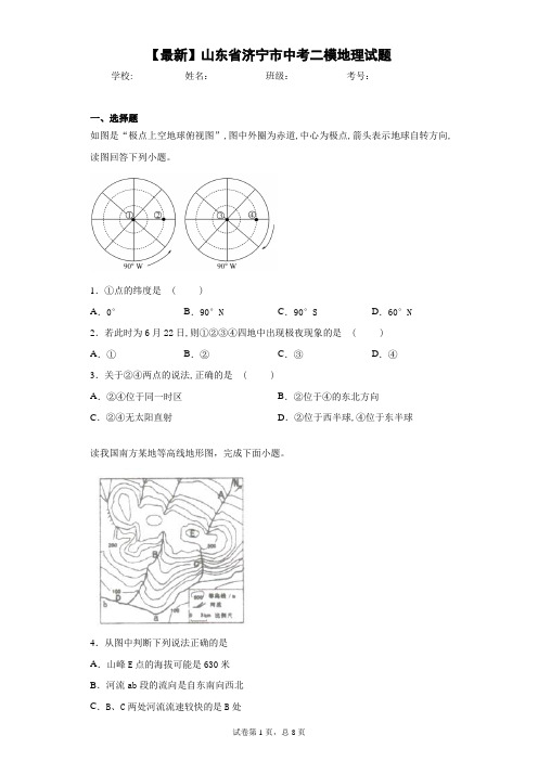 2021年山东省济宁市中考二模地理试题