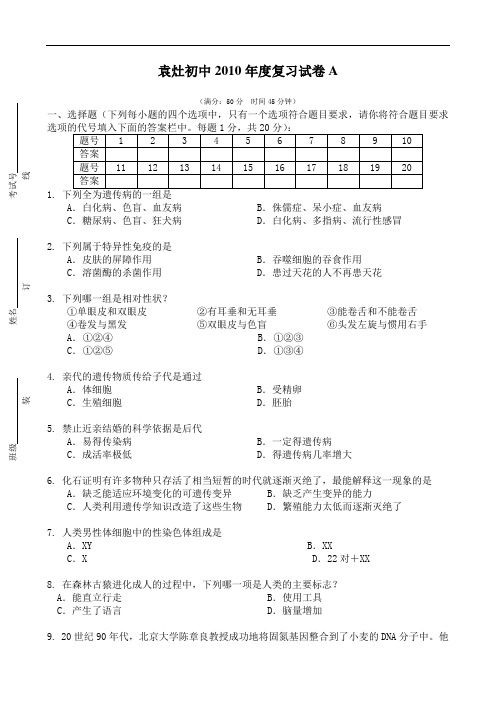 2010年袁灶中学苏教版八年级下复习试卷及答案(第一套)