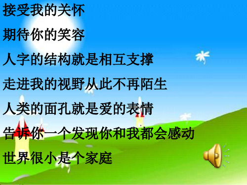 七年级政治上册 第九课人际交往课件 鲁教版
