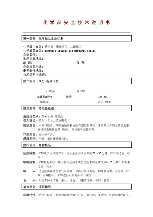 碘化汞