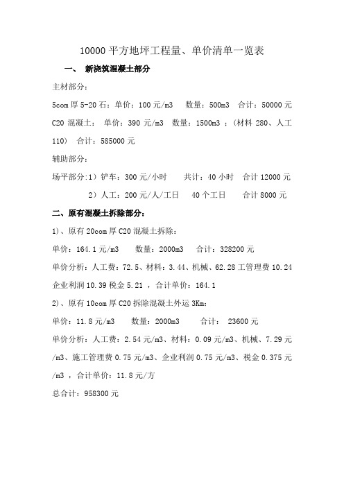 10000平方地坪工程量