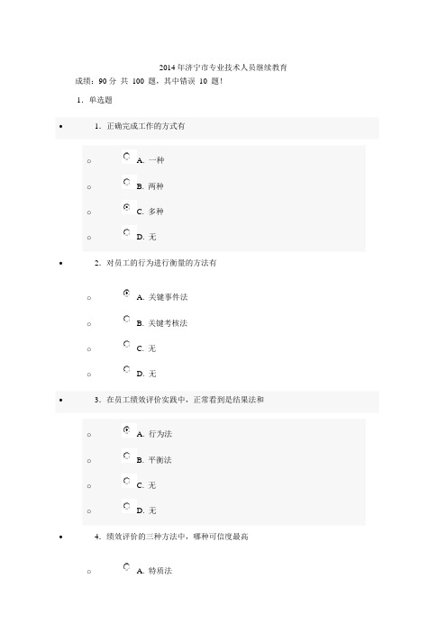 济宁市专业技术人员《提升自身绩效的策略》