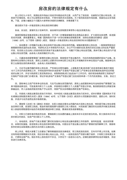 房改房的法律规定有什么