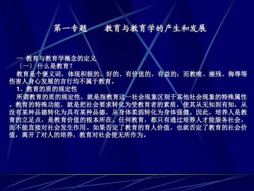 教育学演示文稿(powerpoint)