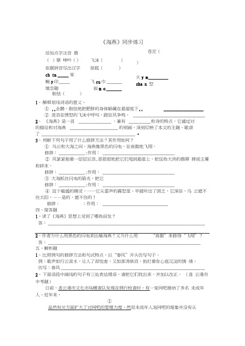 《海燕》同步练习2