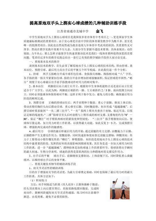 提高原地双手头上掷实心球成绩的几种辅助训练手段