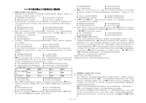 2019年宁夏石嘴山三中高考历史三模试卷(解析版)