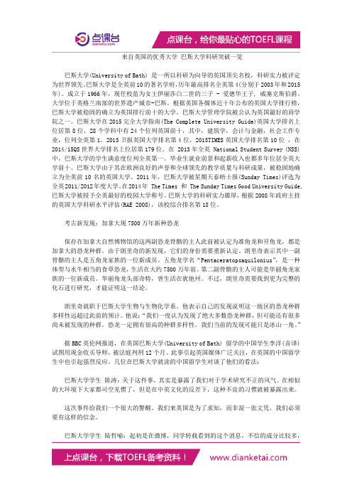 来自英国的优秀大学 巴斯大学科研突破一览