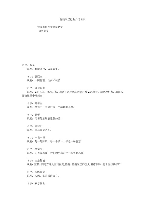 智能家居行业公司名字