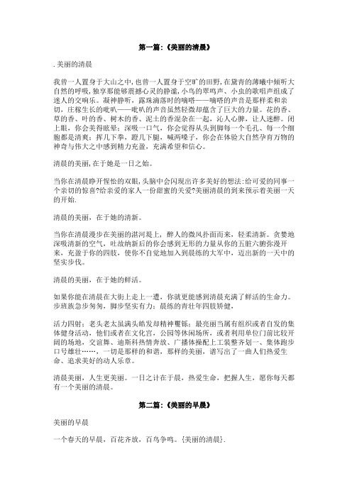 美丽的清晨