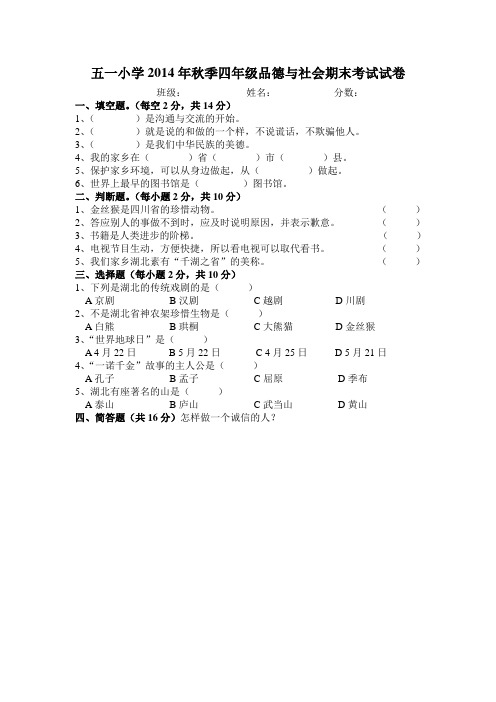 四年级品社(定)期末试卷