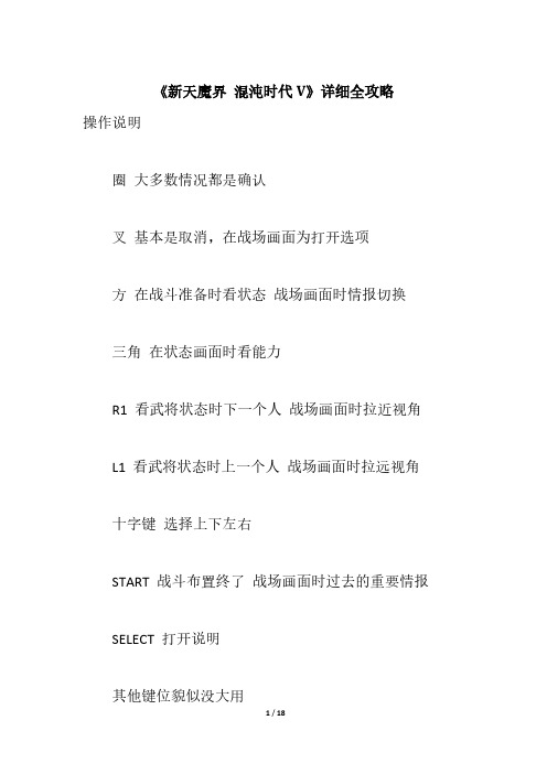 [VIP专享]《新天魔界 混沌时代V》详细全攻略