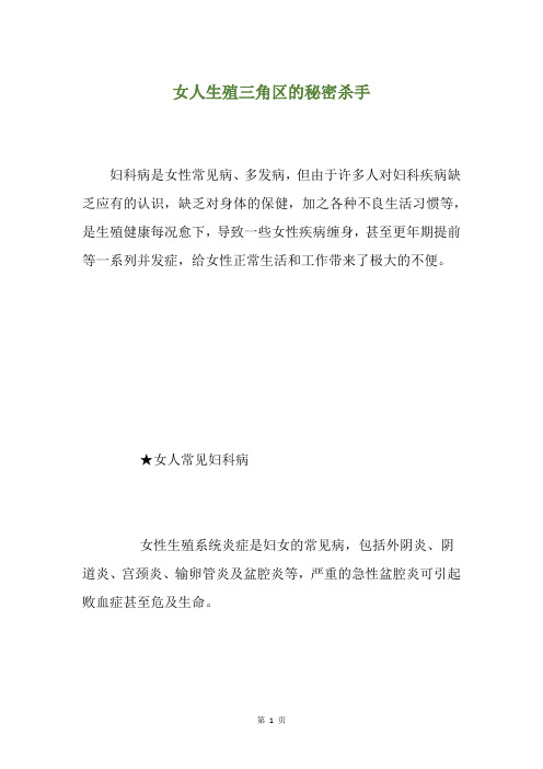 女人生殖三角区的秘密杀手