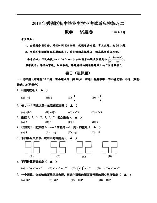中考数学试题-2018年九年级适应性练习二 最新