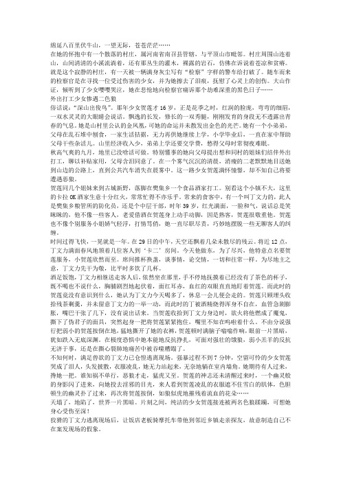 16岁少女连遭色狼蹂躏 检察官深山取证擒真凶