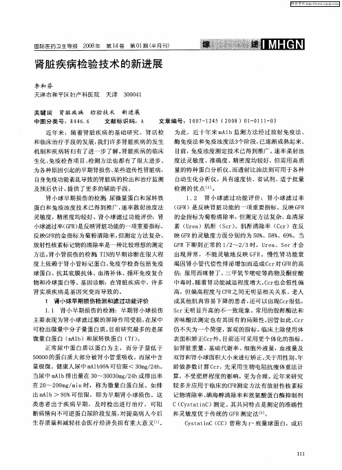 肾脏疾病检验技术的新进展