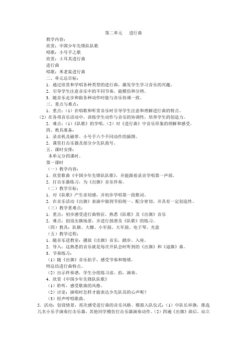 二年级下册第二单元音乐教案
