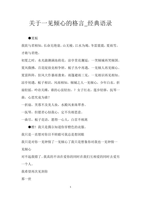 关于一见倾心的格言_经典语录